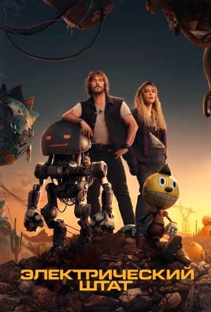 Электрический штат