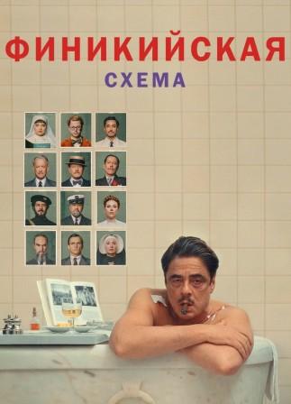 Финикийская схема