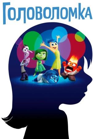Головоломка