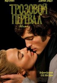 Грозовой перевал