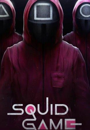 Игра в кальмара 4 сезон