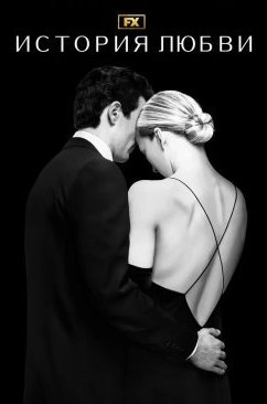 История любви