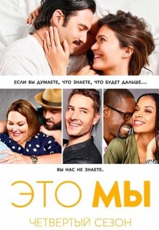 Это мы 1-6 сезон