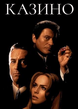 Казино