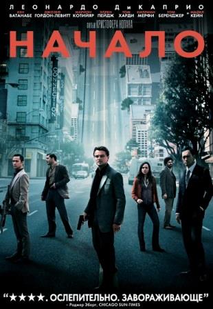Начало