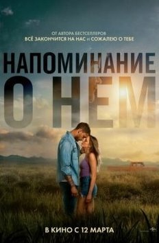 Напоминание о нём