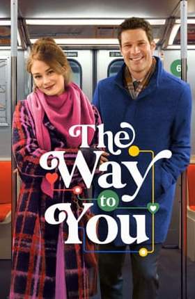 Путь к тебе