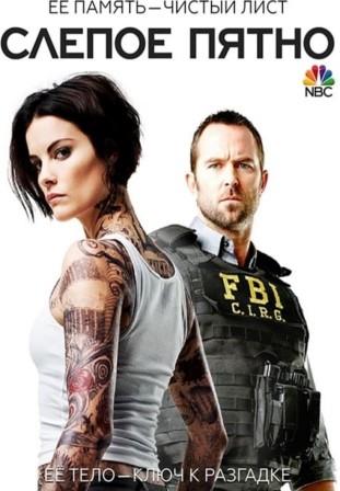 Слепая зона 1-5 сезон