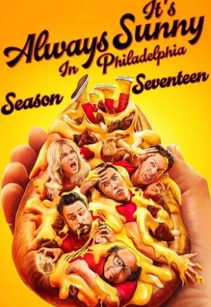 В Филадельфии всегда солнечно 1-17 сезон