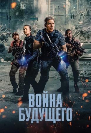 Война будущего