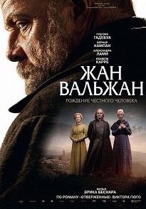 Жан Вальжан