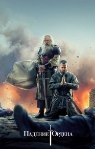Падение Ордена 1-2 сезон